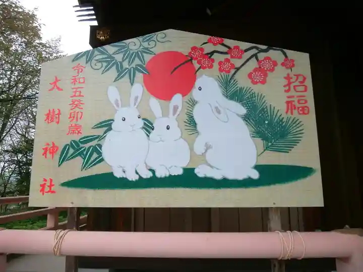 大樹神社の絵馬