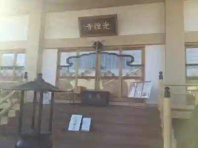 光性寺の本殿・本堂