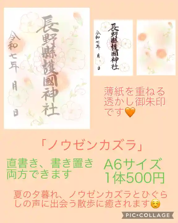 長野縣護國神社(長野県)