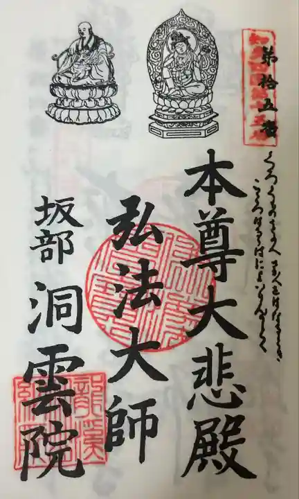 洞雲院(愛知県)