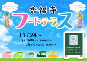 香福寺(熊本県) 2021年11月24日(水)〜(2021年11月23日(火) 21時58分26秒投稿)