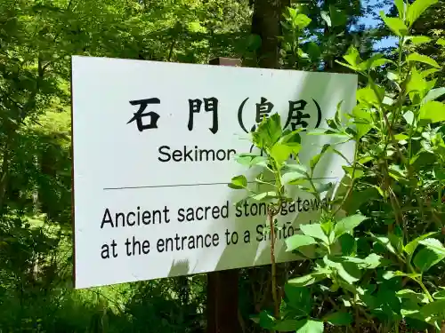 石都々古和気神社(福島県)