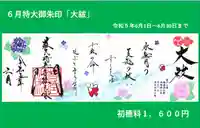 若宮神明社(愛知県)