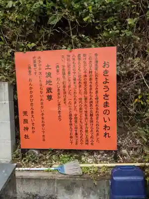 荒熊神社の歴史