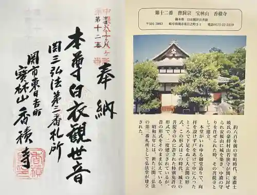 香積寺(岐阜県)