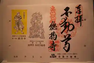 總持寺の御朱印