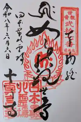 北海道三十三観音霊場第二十七番札所