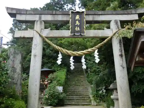 飛鳥坐神社の鳥居