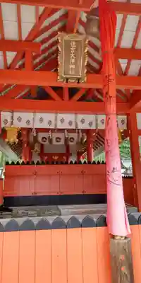 住吉大伴神社(京都府)