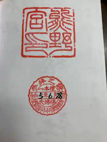 熊野宮(東京都)