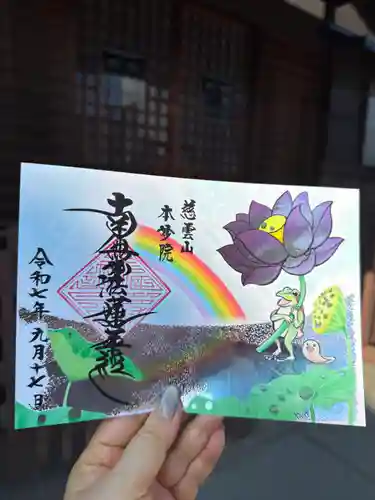 本妙院の御朱印