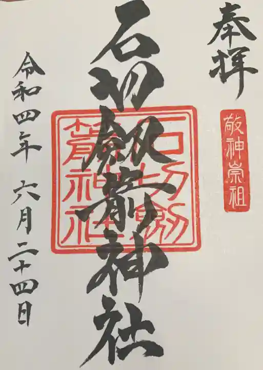 石切劔箭神社(大阪府)