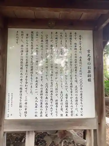 常光寺(長野県)