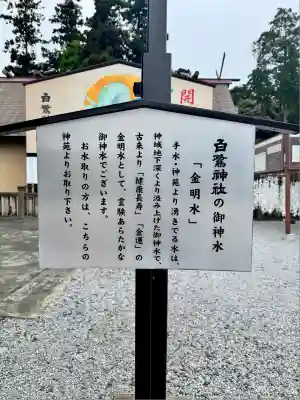 白鷺神社(栃木県)