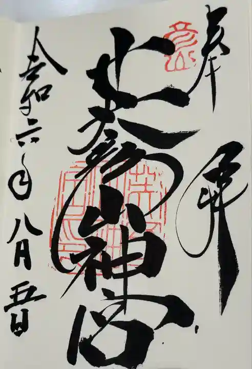 英彦山神宮(福岡県)