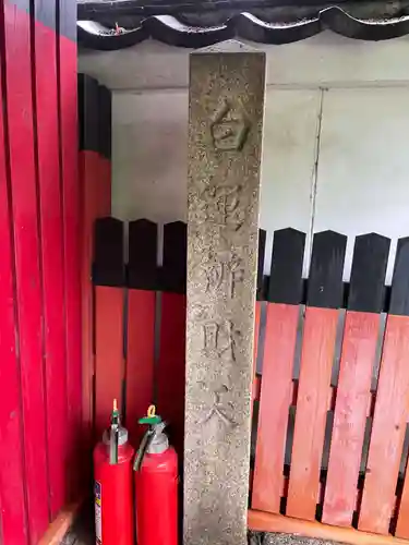 慈受院門跡(京都府)