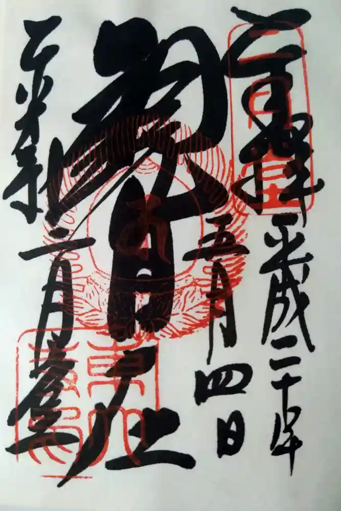 東大寺 二月堂の御朱印