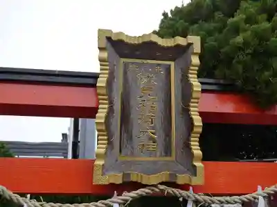 伏見稲荷神社の鳥居
