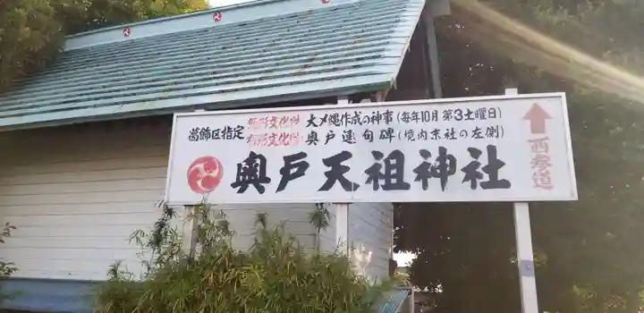 奥戸天祖神社のその他建物