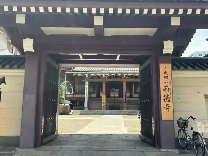 西徳寺(東京都)