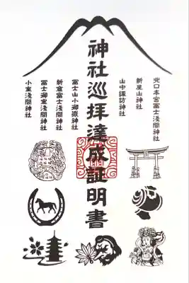 冨士御室浅間神社(山梨県)