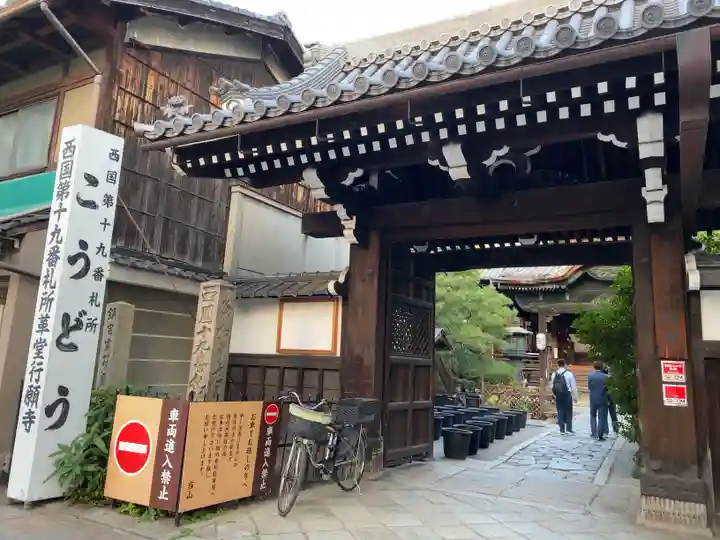 行願寺(革堂)(京都府)