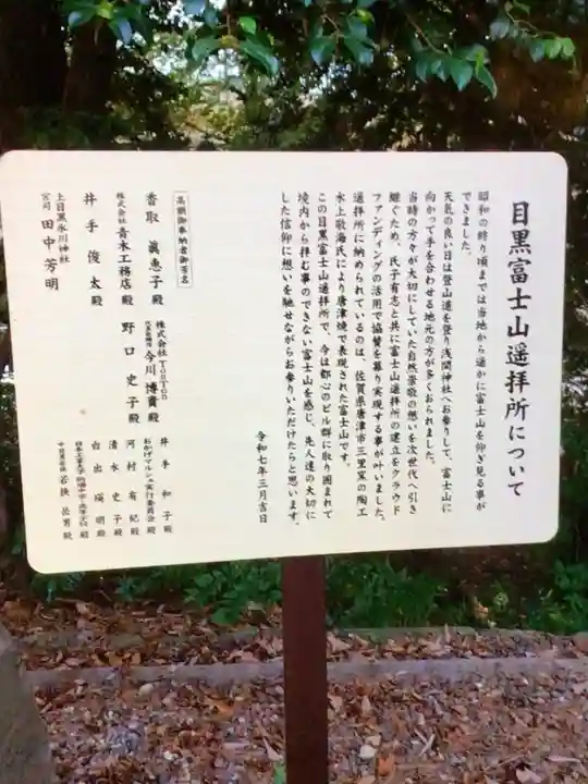 上目黒氷川神社(東京都)