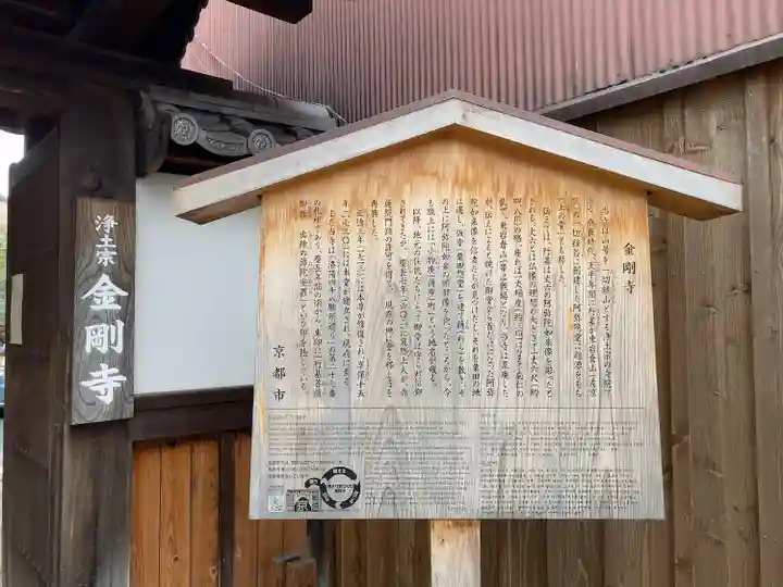 金剛寺(京都府)