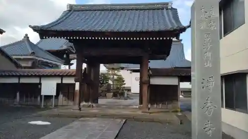 浄秀寺(福井県)