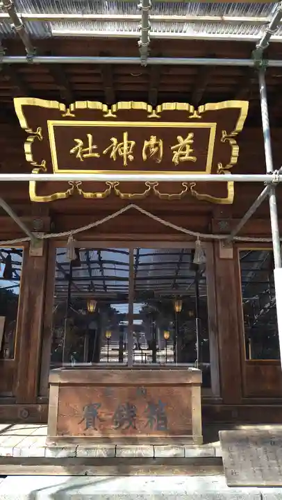 荘内神社(山形県)