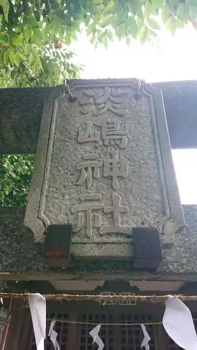 三峯神社(茨城県)
