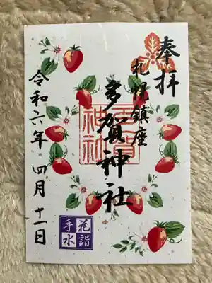 花詣御朱印