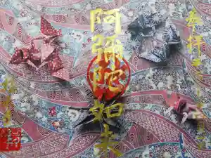 西方山極楽寺の御朱印(2019年06月29日(土) 18時08分16秒投稿)