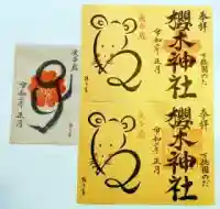 櫻木神社(千葉県)