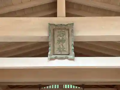 神明神社（相差町）(三重県)