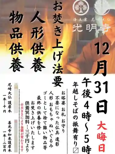 遠照山 光明寺（尼崎大仏）(兵庫県)