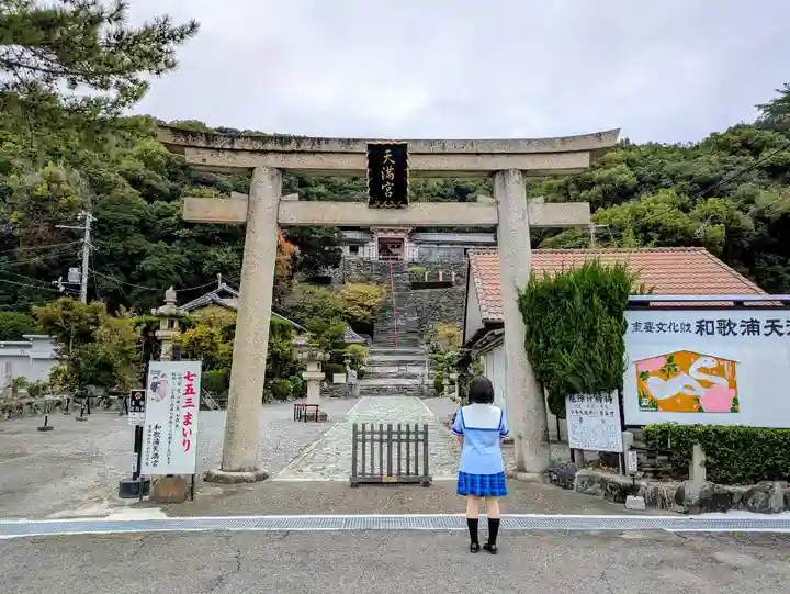 和歌浦天満宮の鳥居