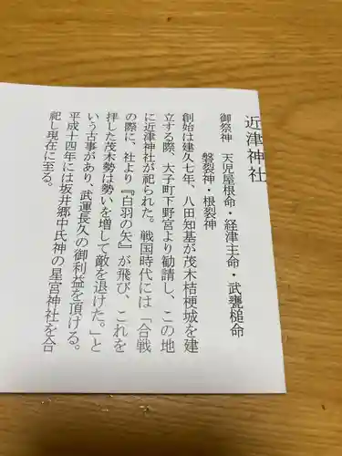 近津神社(栃木県)