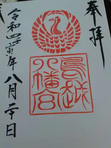 鳥越八幡神社の御朱印