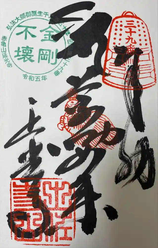 延光寺の御朱印