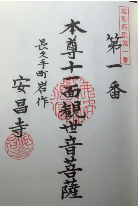 第一番札所の安昌寺さんにて押印していただきました。
丁度淡墨桜の蕾が大きくなり、土筆がたくさん生えていた季節です。