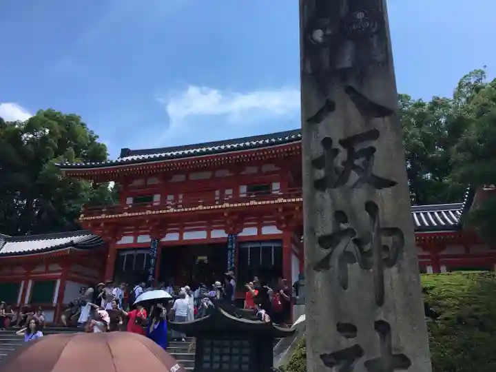 八坂神社(祇園さん)の山門・神門