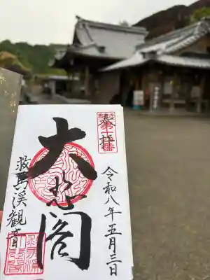 救馬溪観音の{uncategorized: "未分類", other: "その他", undefined: "問題あり", building: "その他建物", grave: "お墓", sacred_gate: "鳥居", guardian: "狛犬", statue: "像", buddha: "仏像", history: "歴史", nature: "自然", garden: "庭園", animal: "動物", pagoda: "塔", temizu: "手水舎", mountain_gate: "山門・神門", sanctuary: "本殿・本堂", subordinate: "末社・摂社", art: "芸術", scenery: "景色", jizo: "地蔵", ema: "絵馬", goshuin: "御朱印", omikuji: "おみくじ", items: "授与品その他", amulet: "お守り", goshuincho: "御朱印帳", eats: "食事", festival: "お祭り", votive_dance: "神楽", shichigosan: "七五三参", wedding: "結婚式", experience: "体験その他", initially: "初詣", around: "周辺", anti_infection: "感染症対策"}