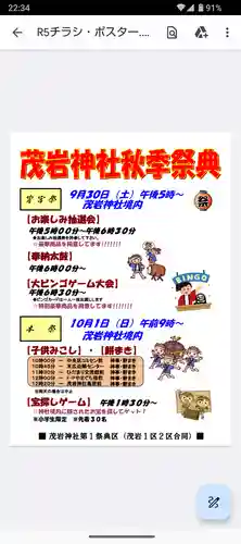 茂岩神社のお祭り