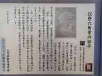 沢登六角堂の歴史