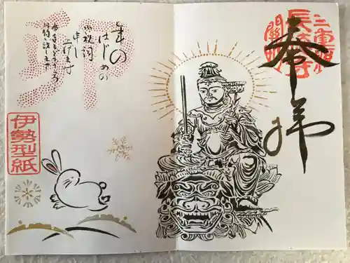 福生山　長徳寺の御朱印