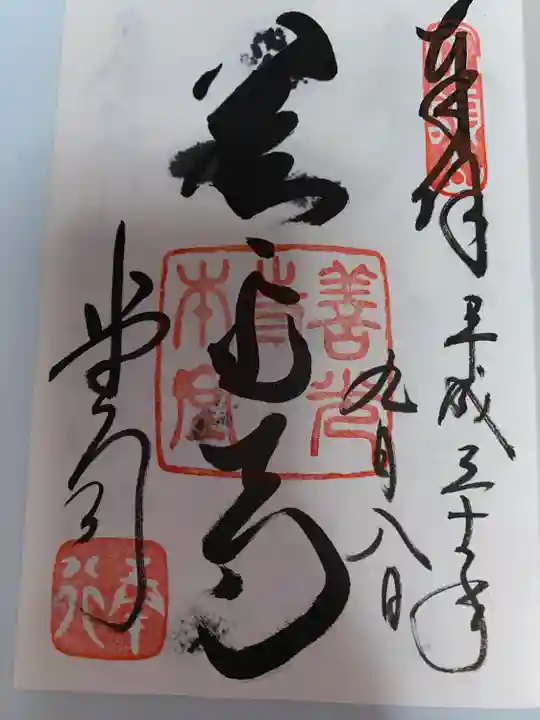 善光寺(長野県)