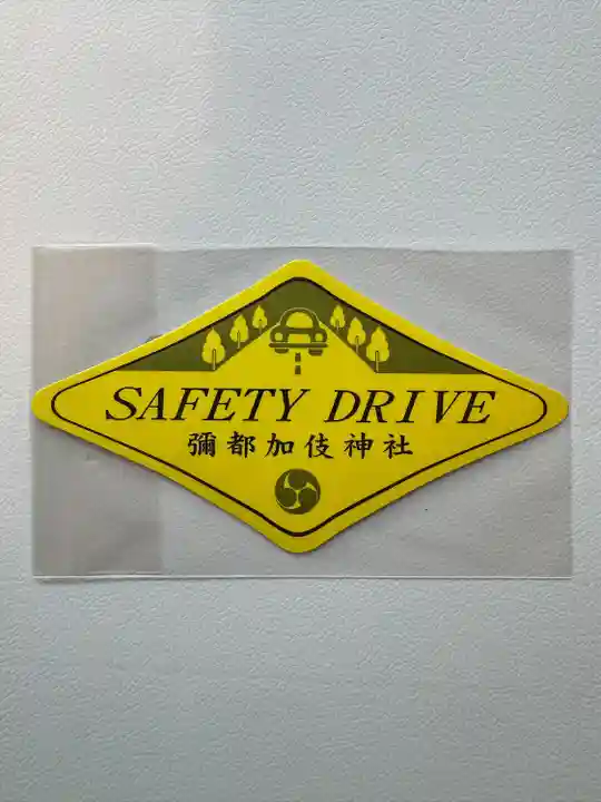 彌都加伎神社(三重県)