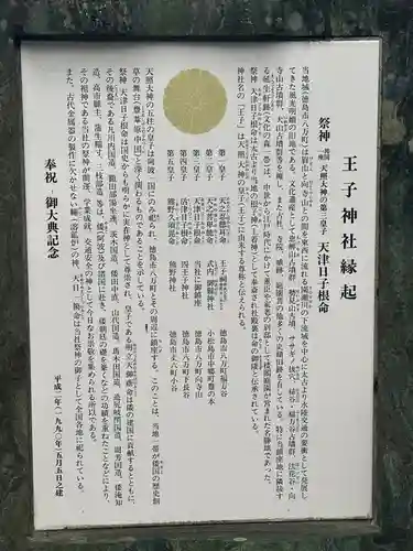 王子神社(徳島県)