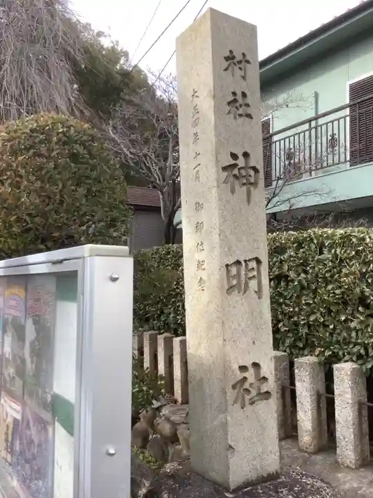 神明社(露橋神明社)のその他建物